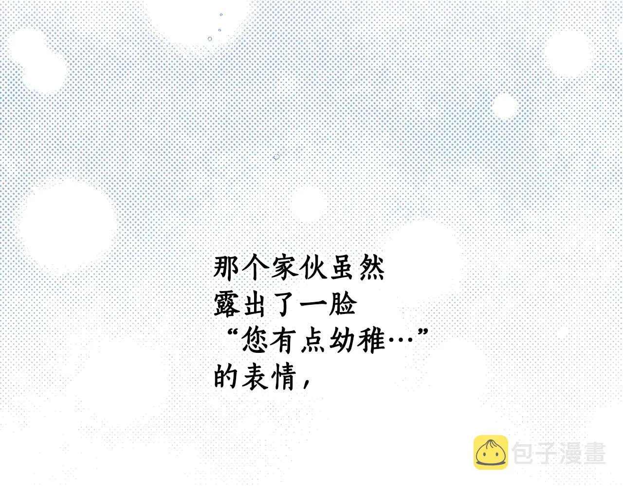 第83话 丈夫候选人 第90页