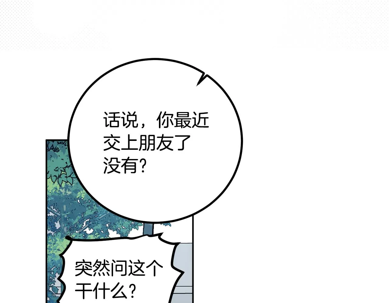 第83话 丈夫候选人 第94页