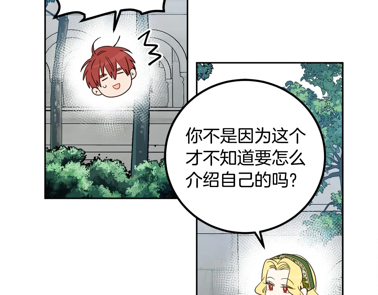 第83话 丈夫候选人 第95页