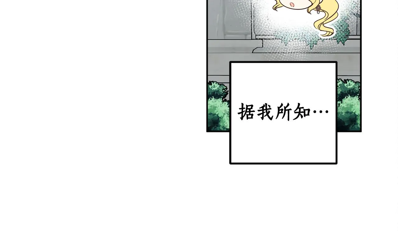 第83话 丈夫候选人 第96页