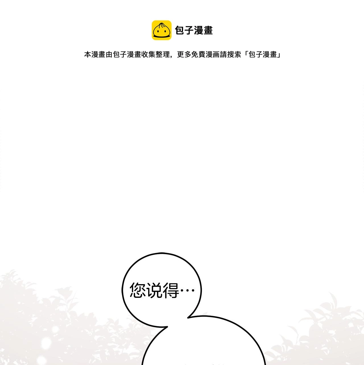 第83话 丈夫候选人 第97页