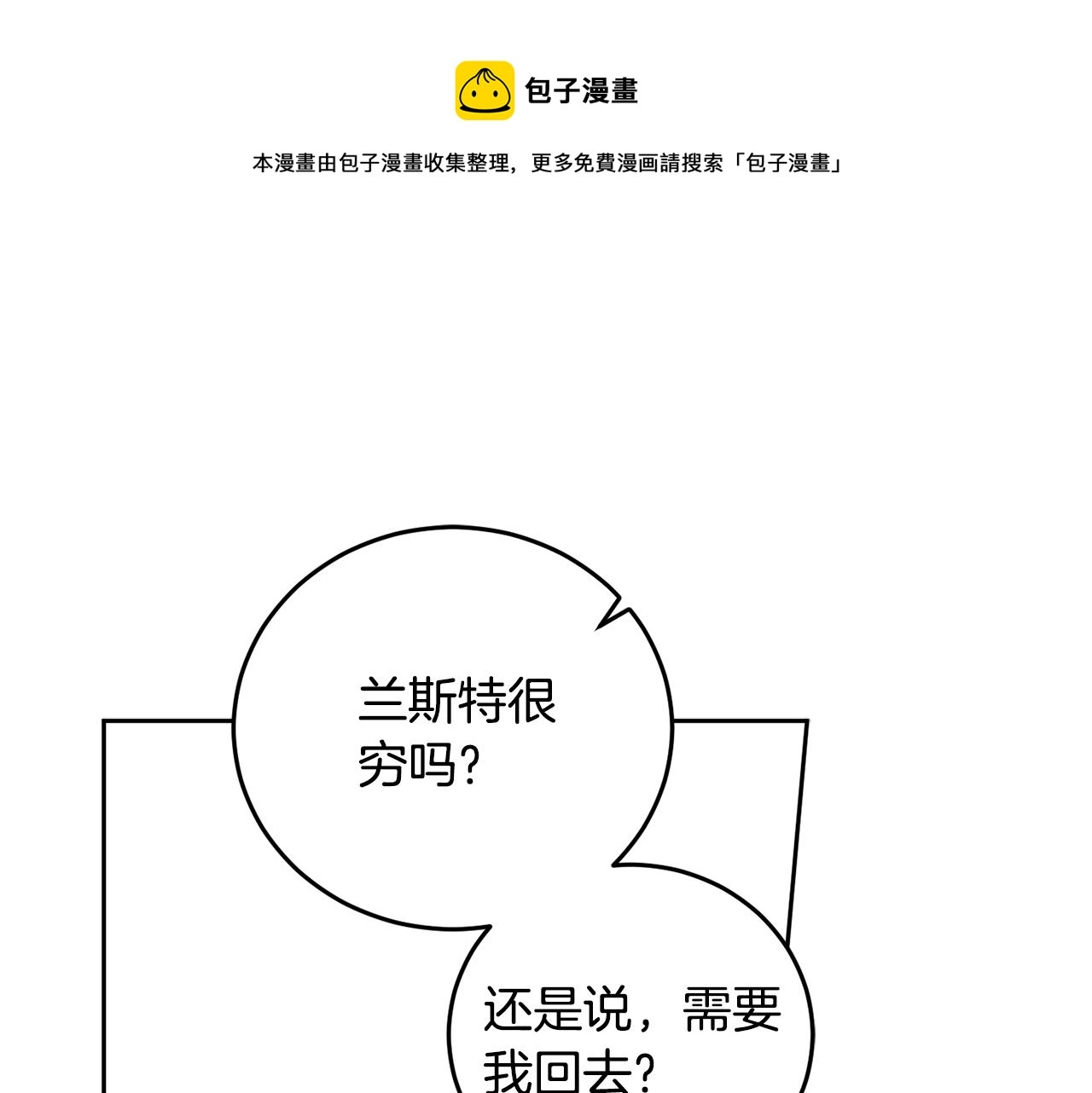 第83话 丈夫候选人 第105页