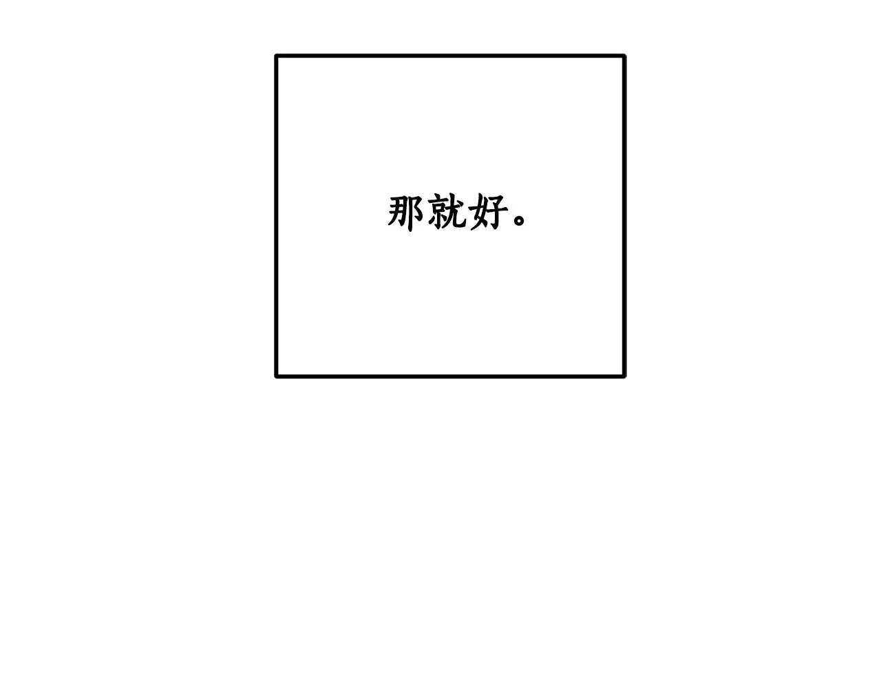 第83话 丈夫候选人 第115页