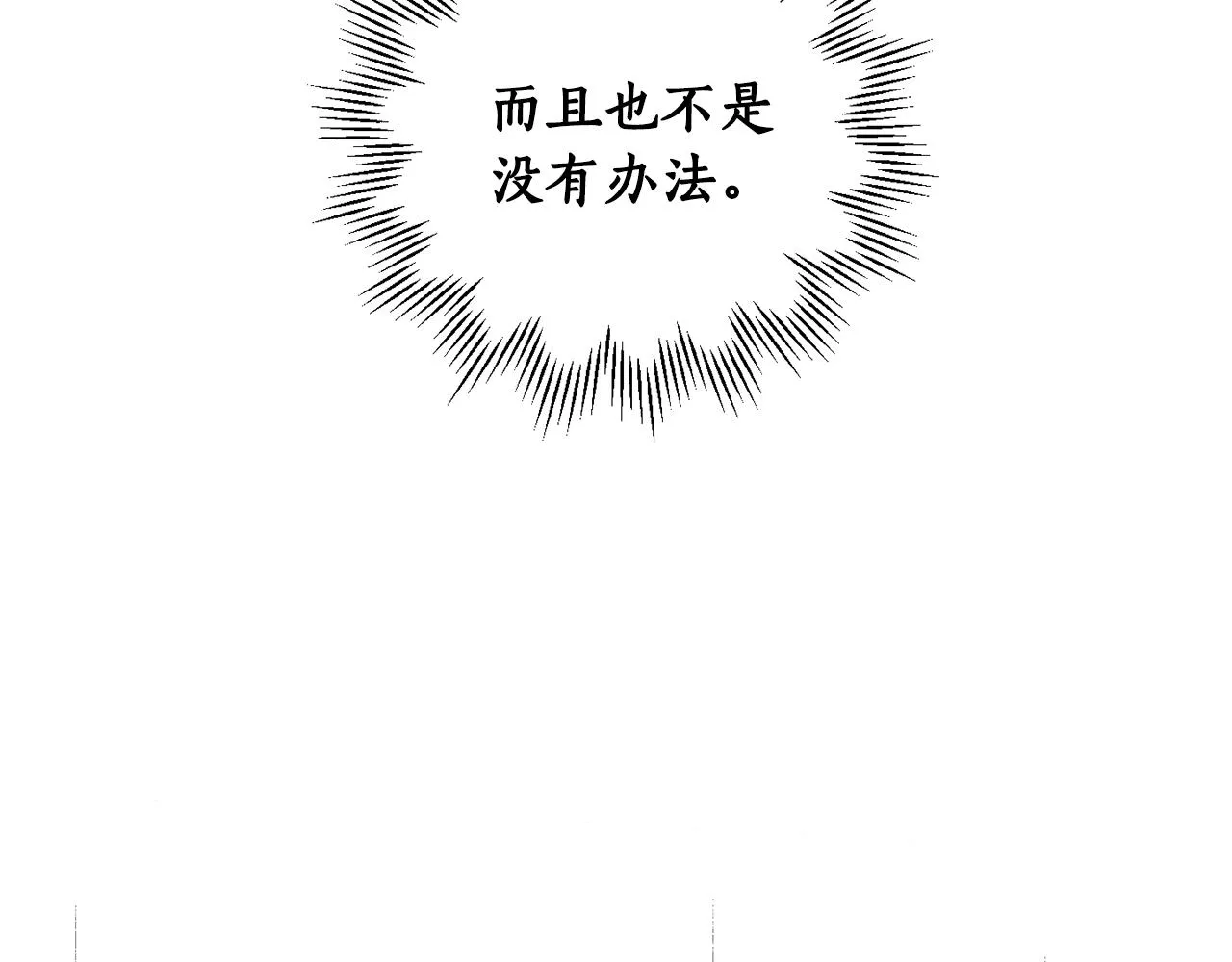 第83话 丈夫候选人 第128页