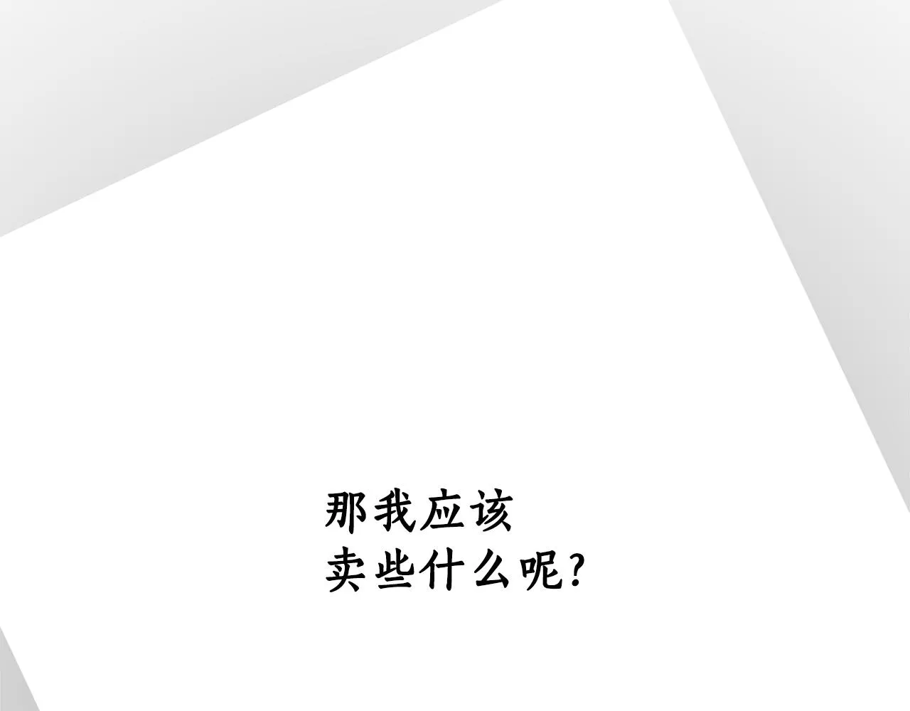 第79话 成为大商人 第184页