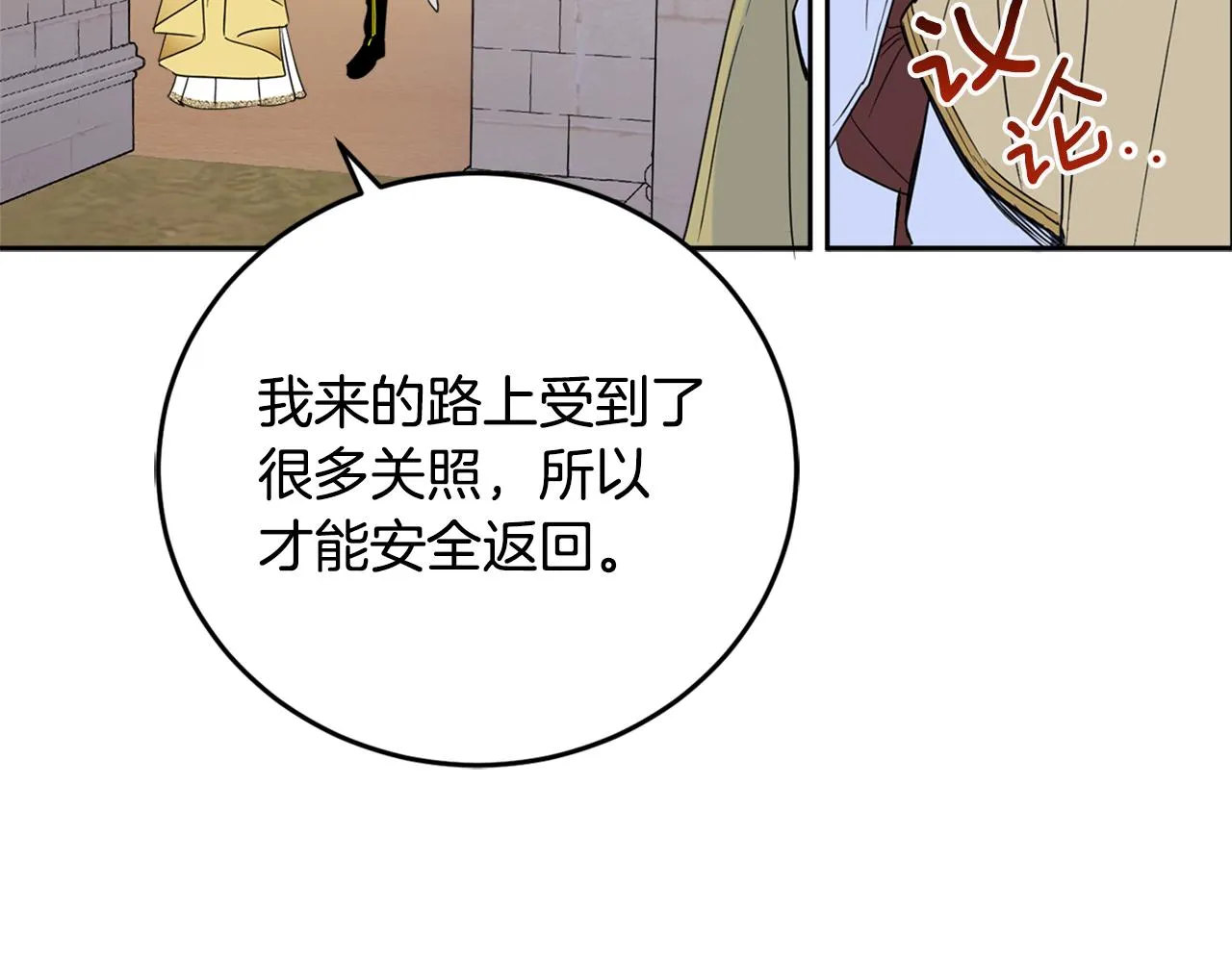 第78话 国民女婿 第51页