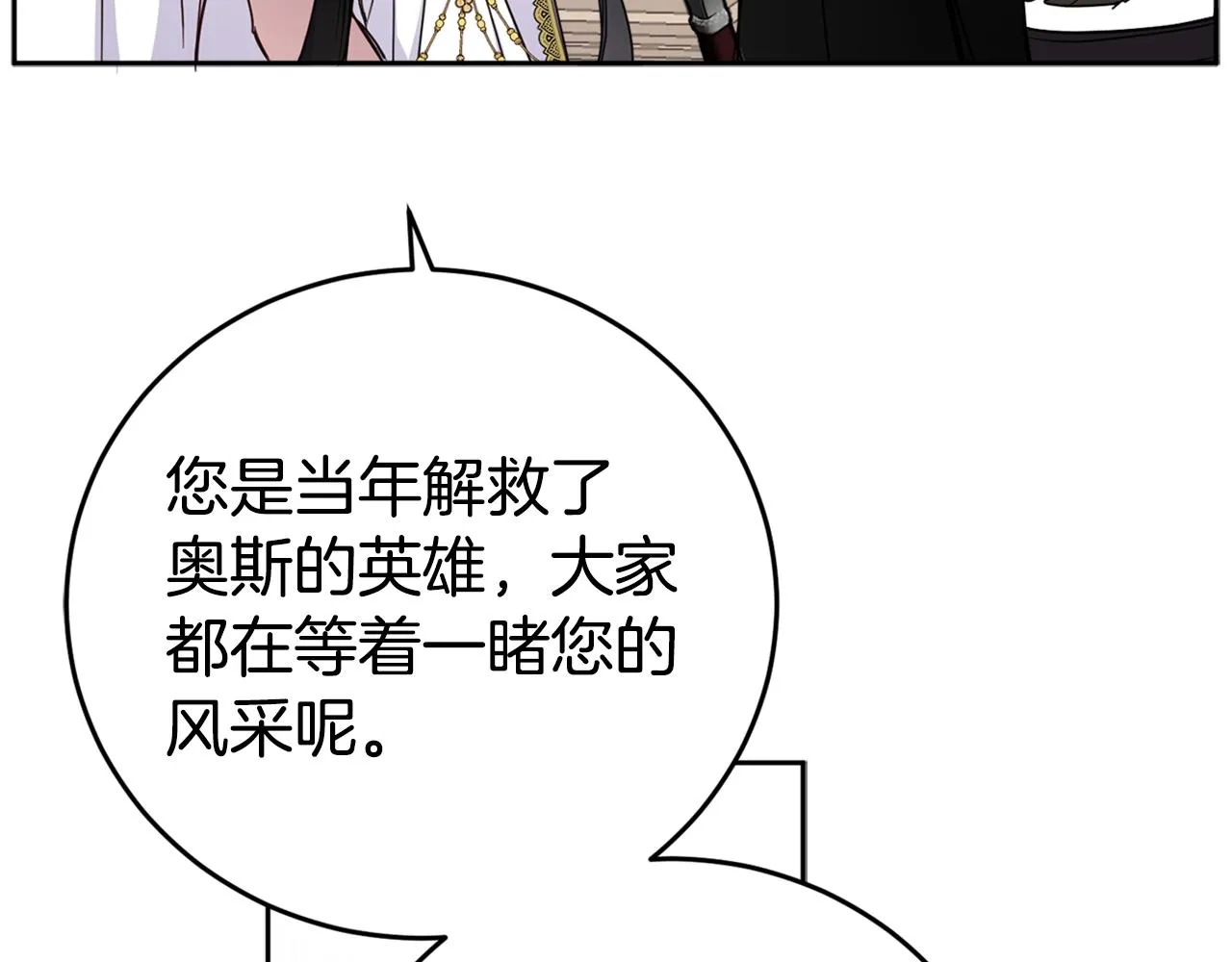 第78话 国民女婿 第54页