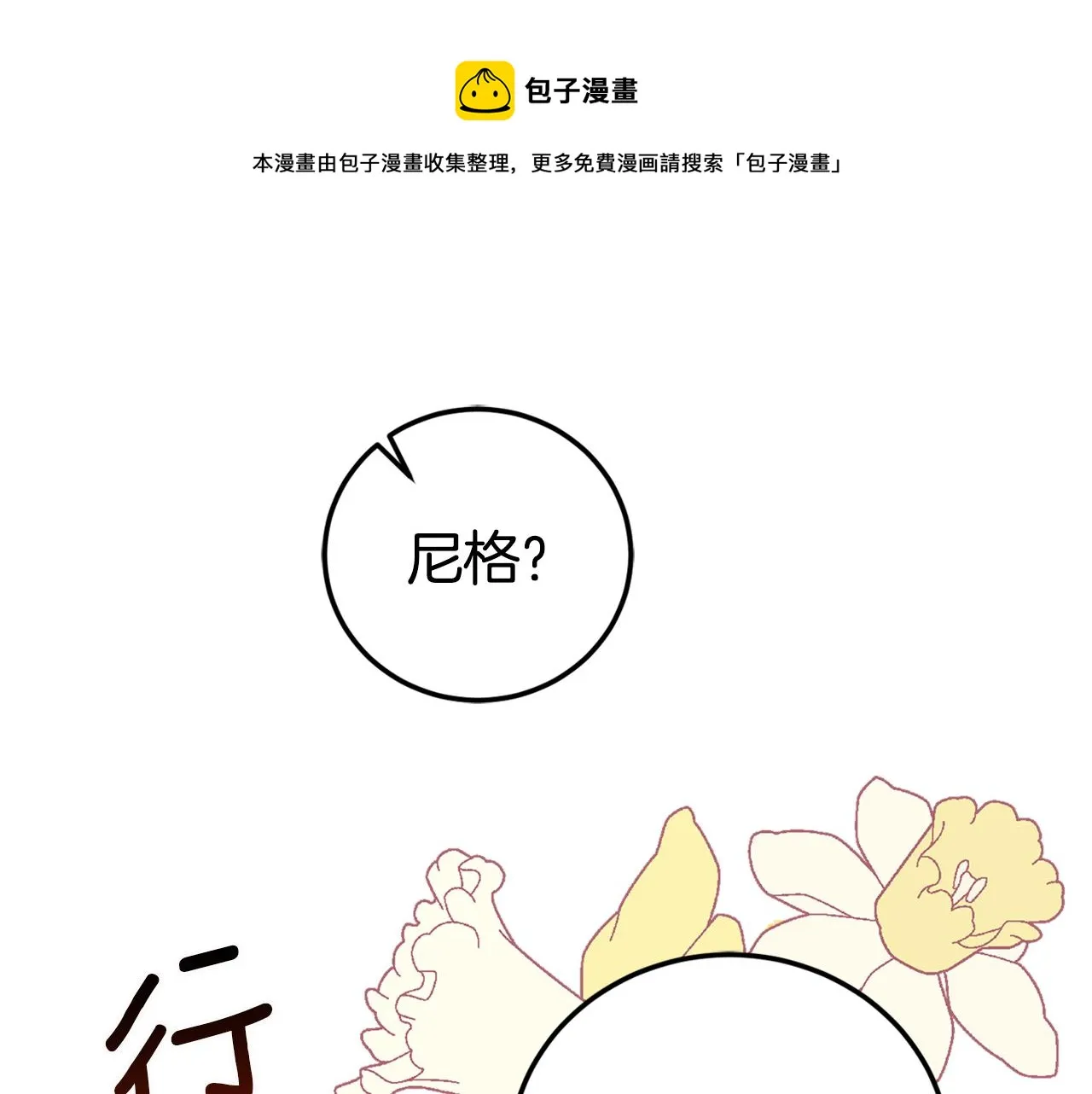第78话 国民女婿 第57页