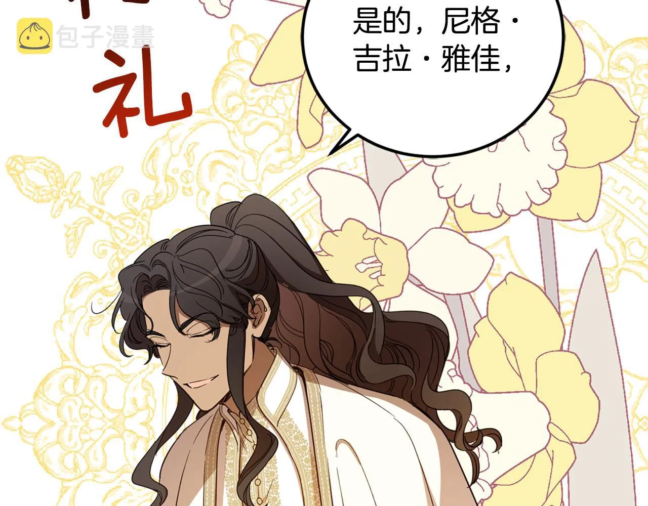 第78话 国民女婿 第58页