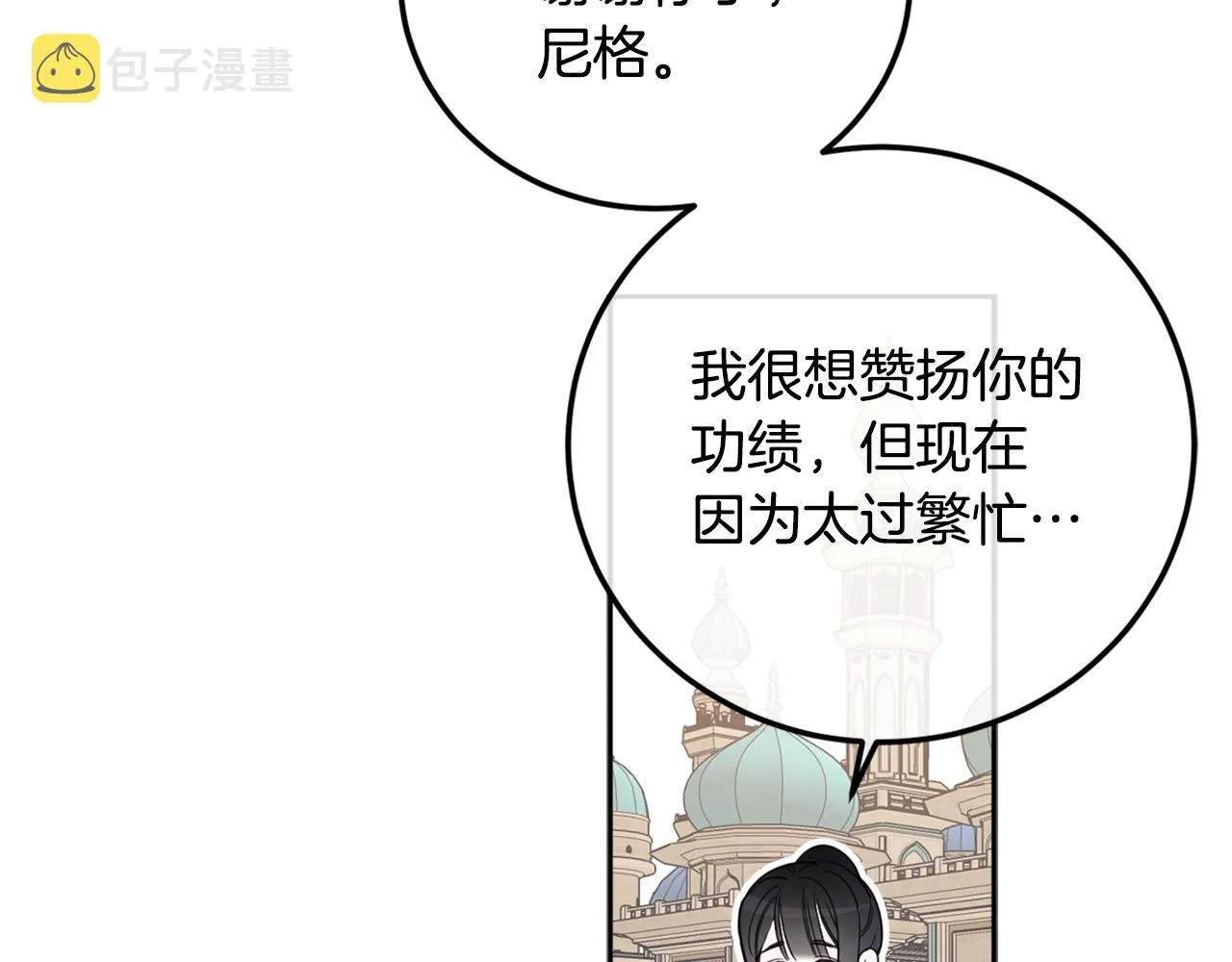 第78话 国民女婿 第71页