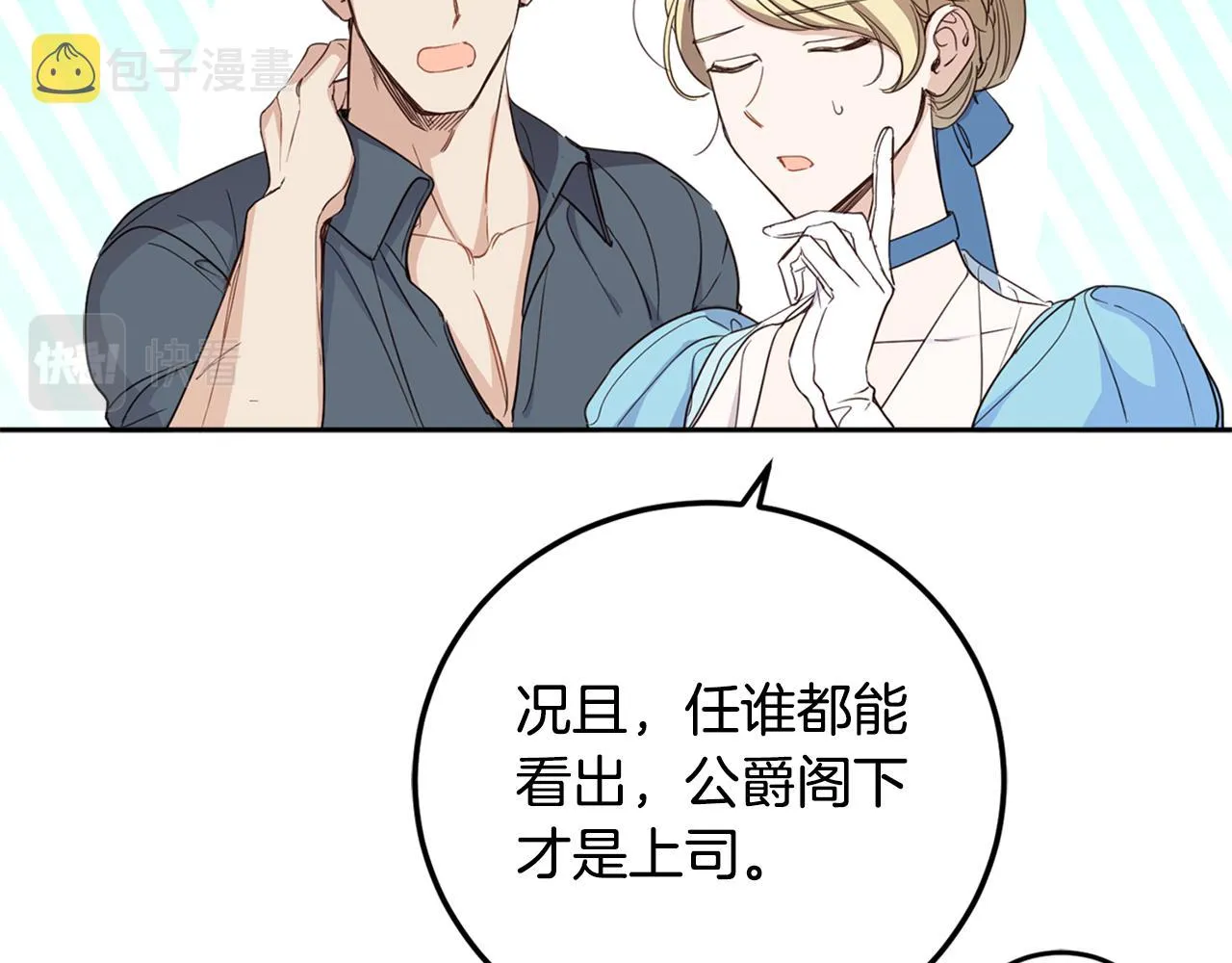 第78话 国民女婿 第88页
