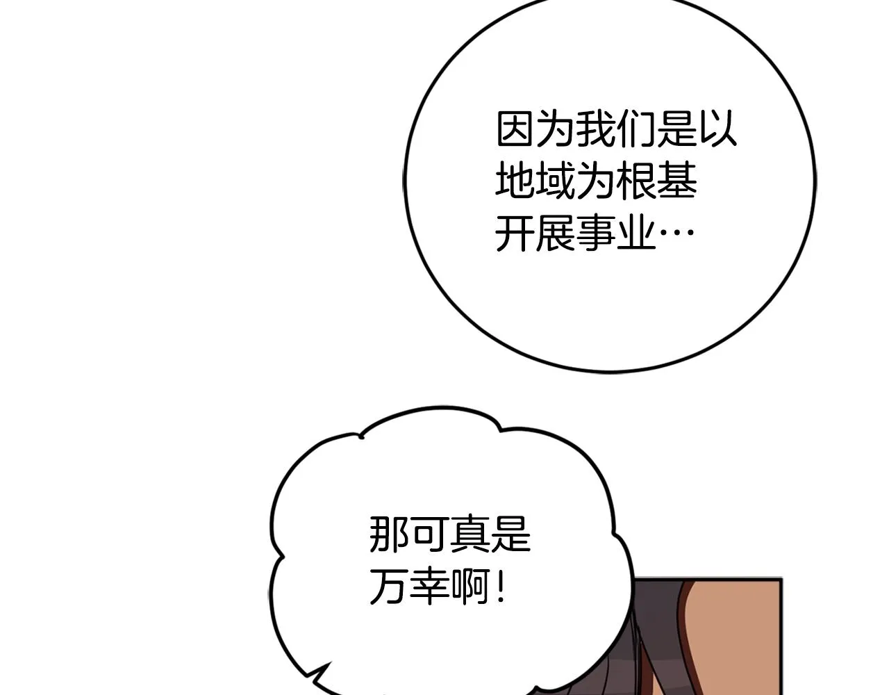 第77话 青春事业 第66页