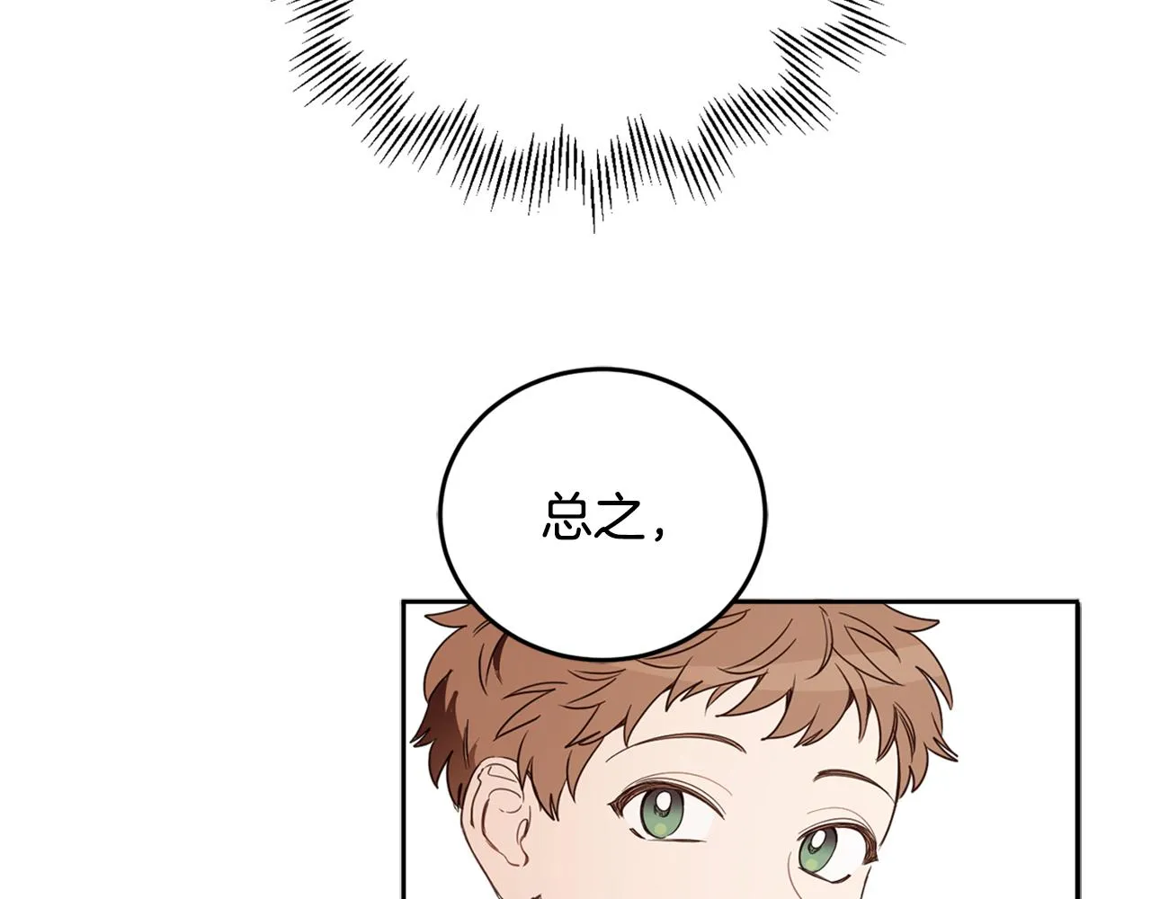 第77话 青春事业 第72页