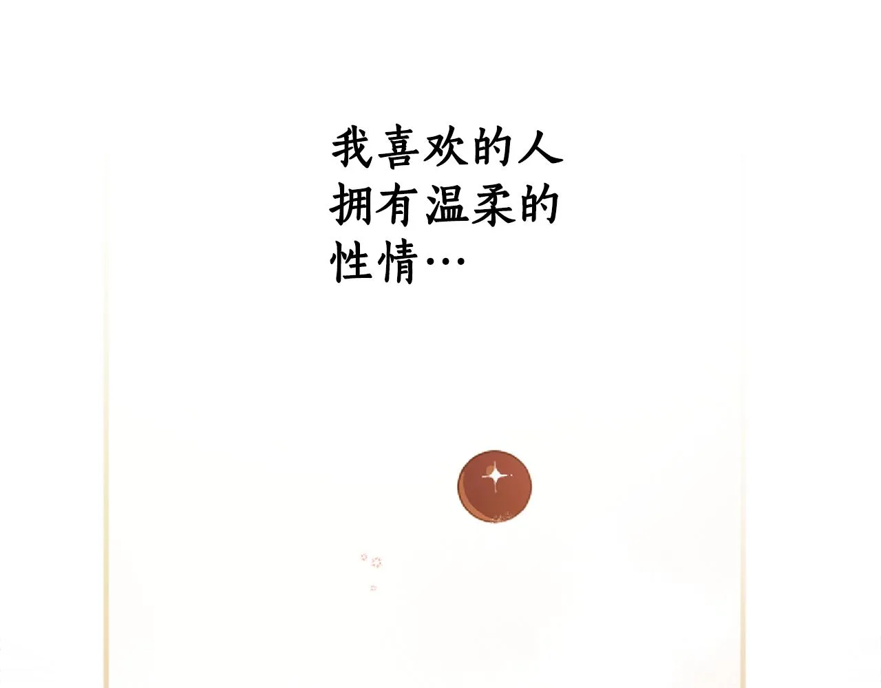 第76话 残酷的真相 第77页