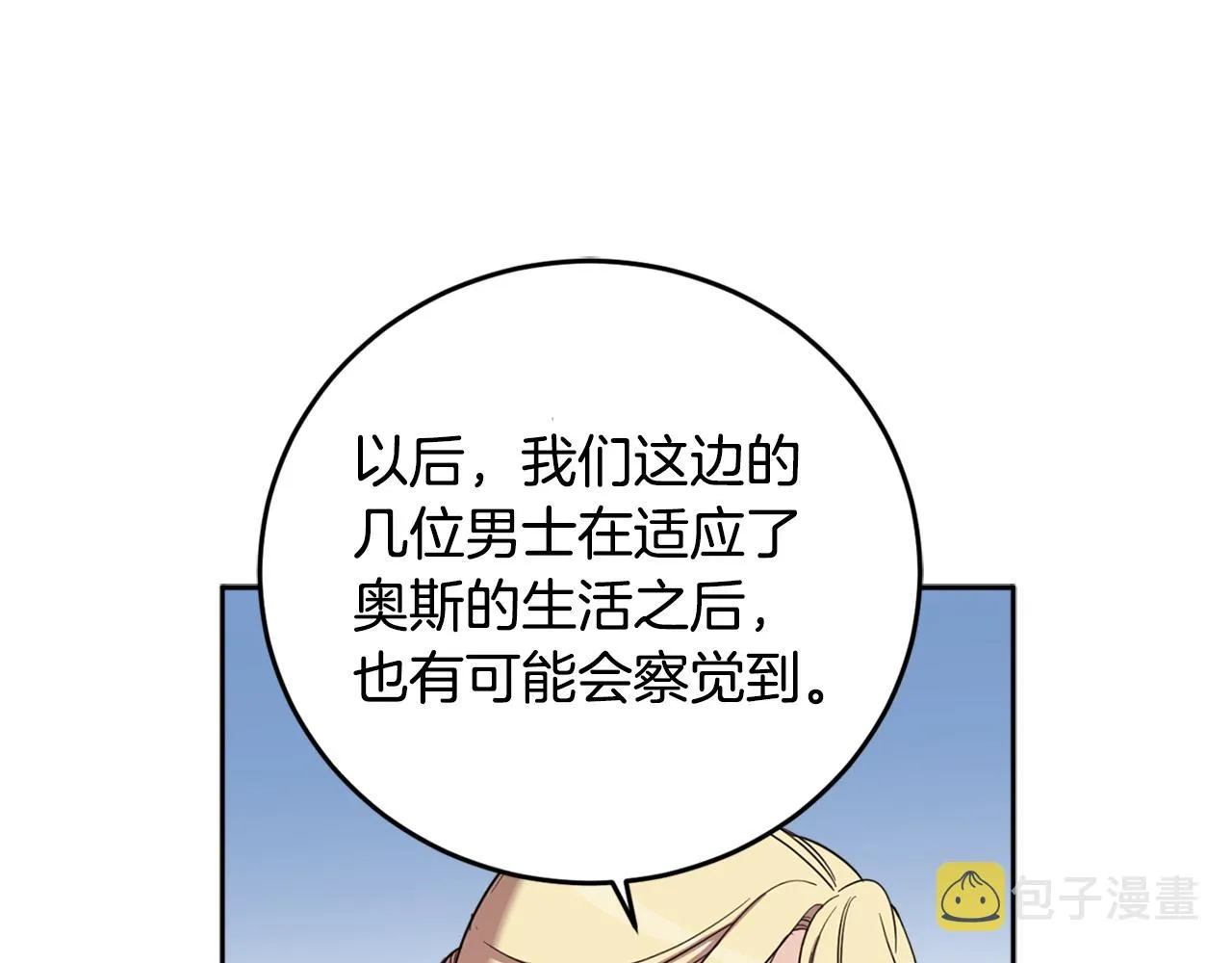 第76话 残酷的真相 第147页