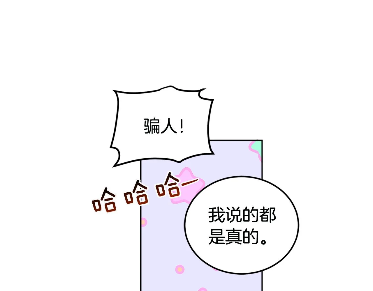 第75话 保守秘密 第11页