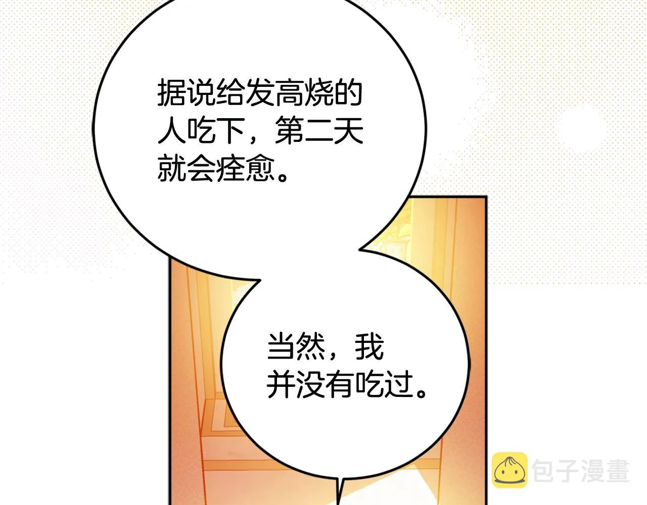 第75话 保守秘密 第21页