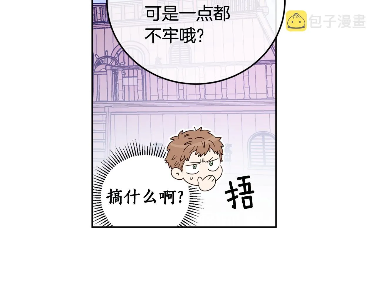 第75话 保守秘密 第131页