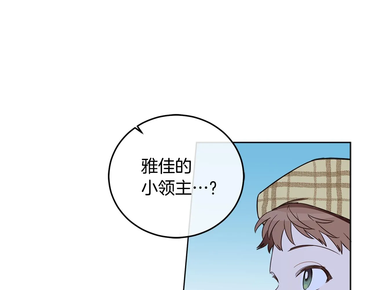 第74话 公主抱 第18页