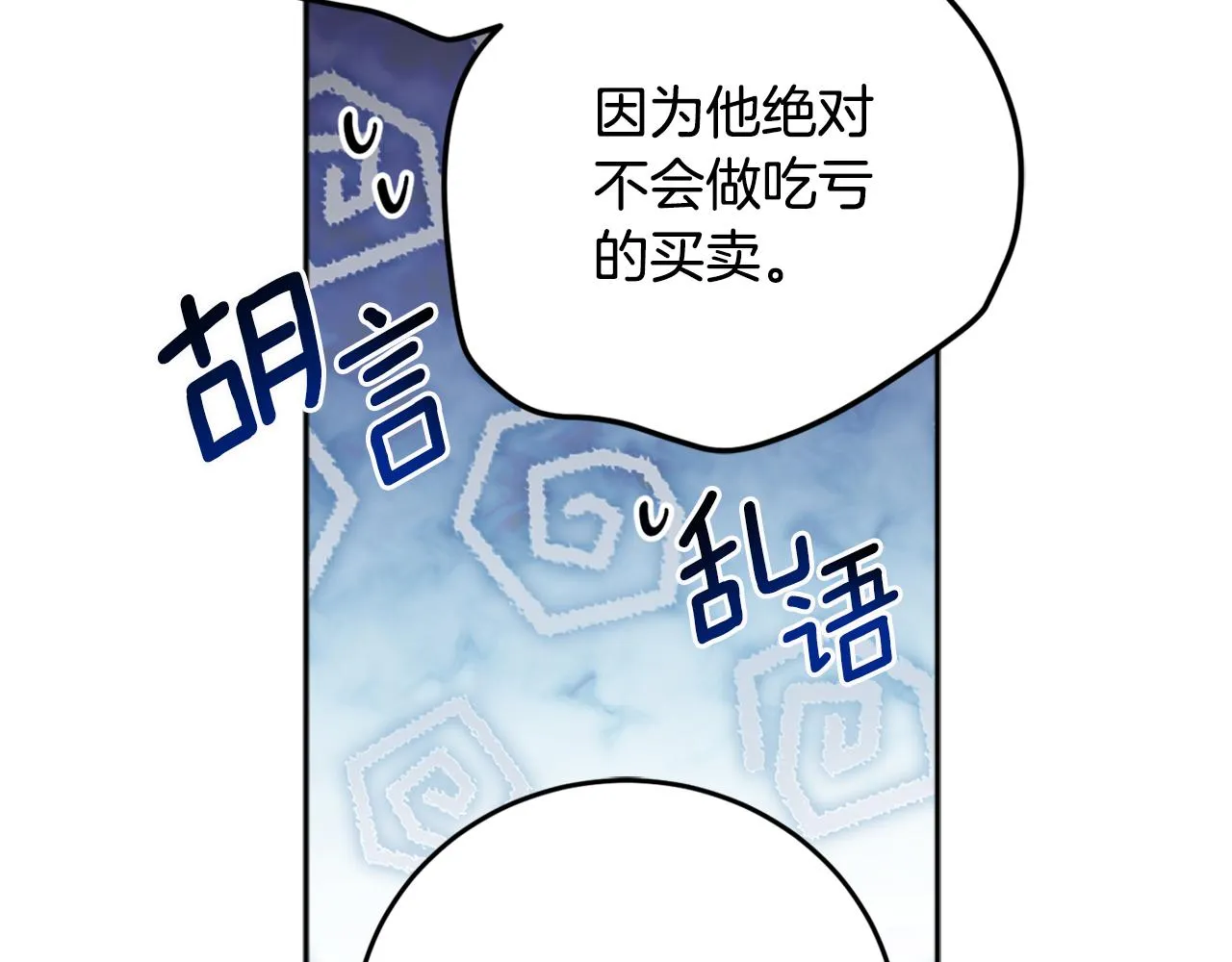 第74话 公主抱 第82页