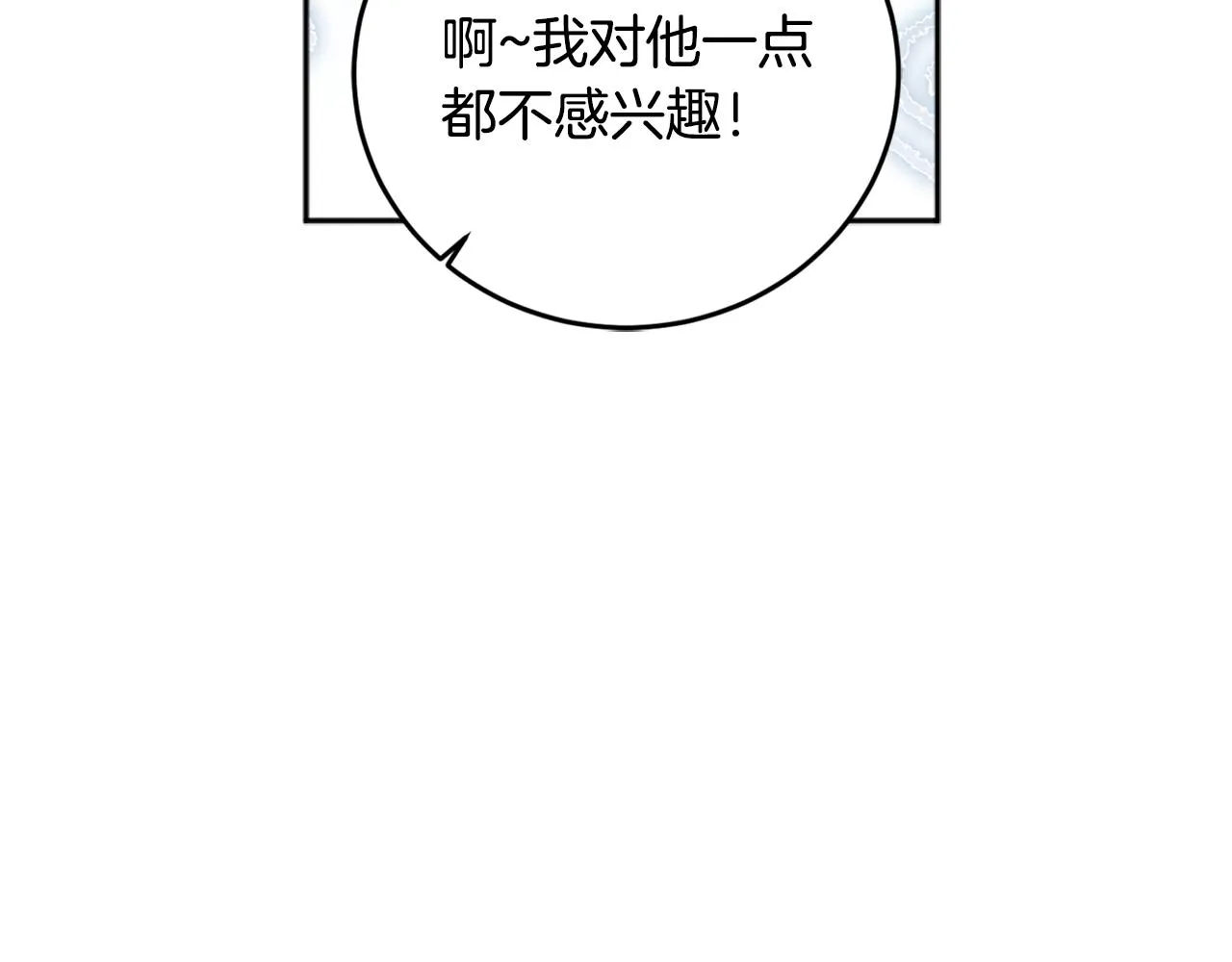 第74话 公主抱 第83页