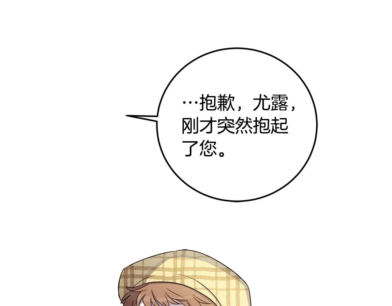 第74话 公主抱 第138页