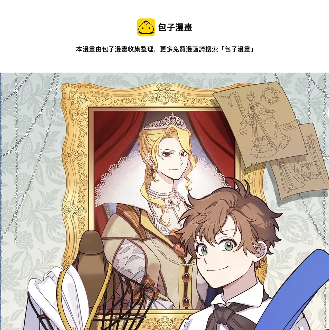 第73话 异样的眼神 第1页