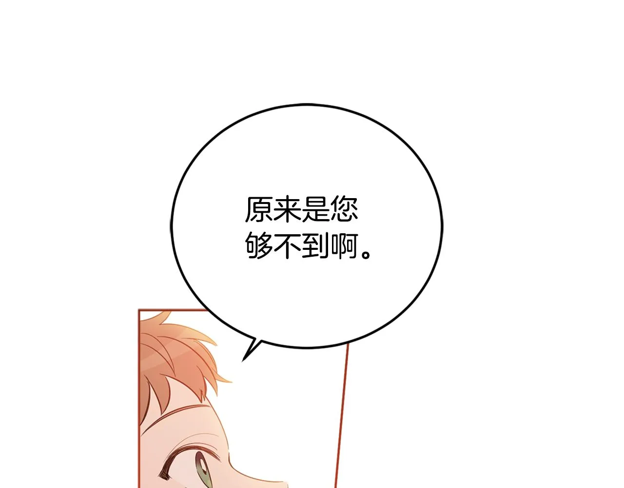 第73话 异样的眼神 第5页