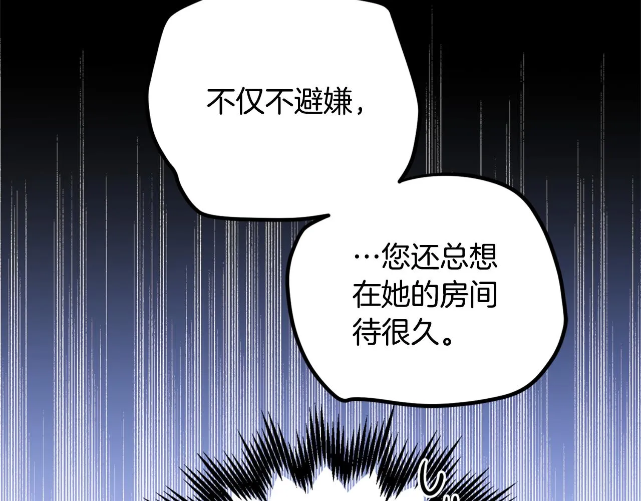 第73话 异样的眼神 第30页