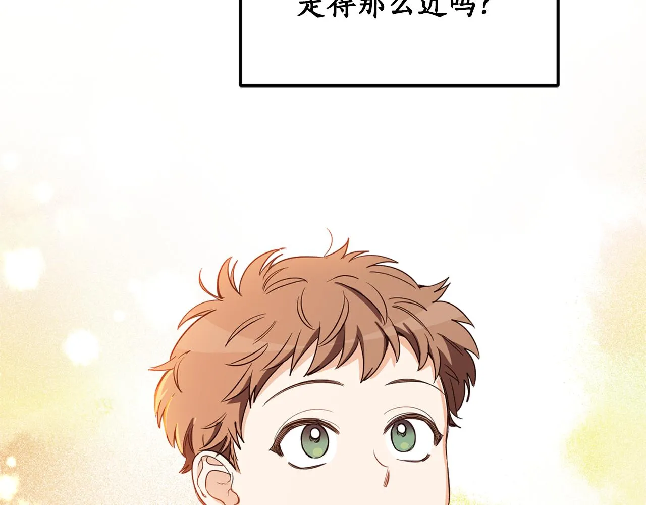 第73话 异样的眼神 第42页