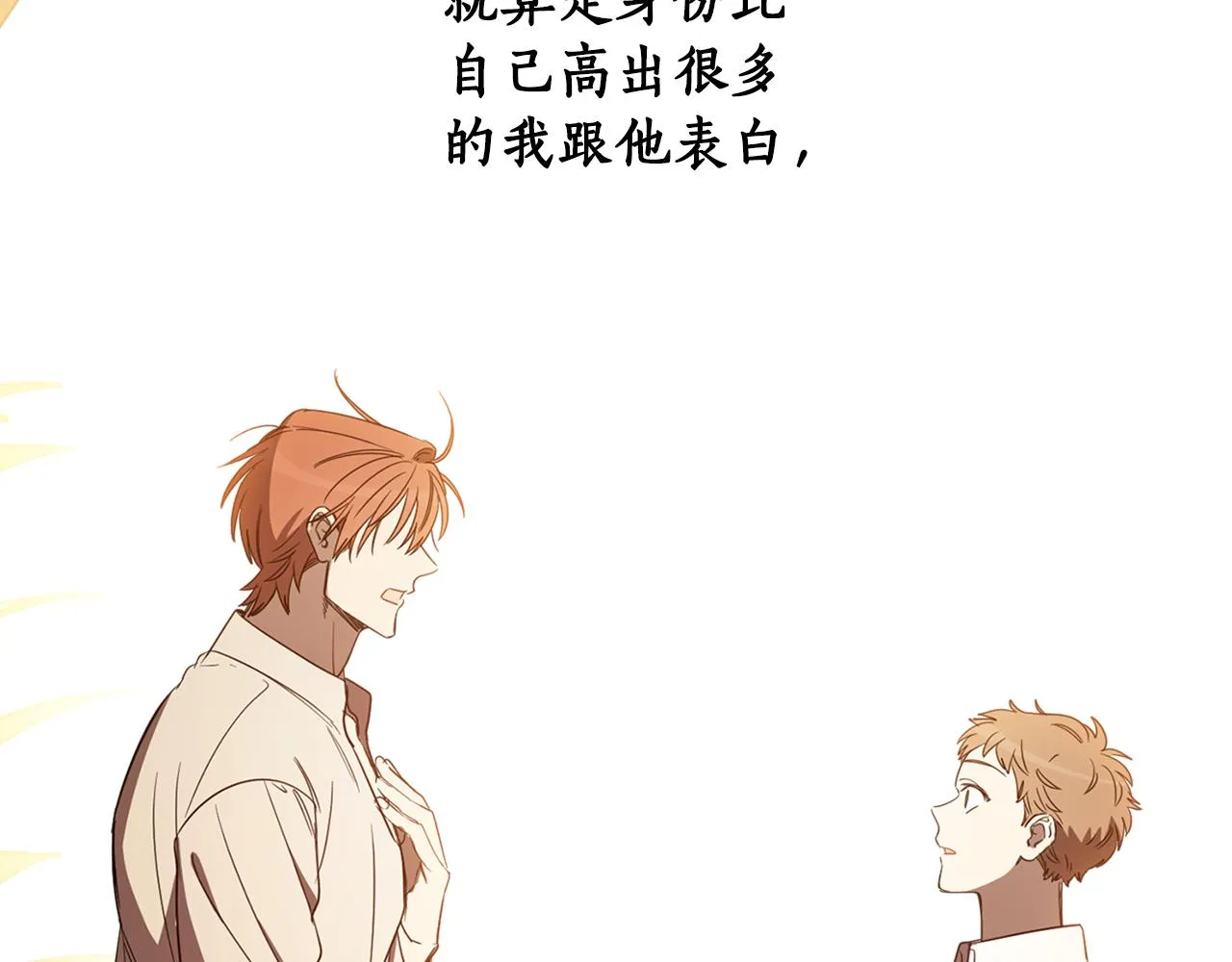 第73话 异样的眼神 第93页