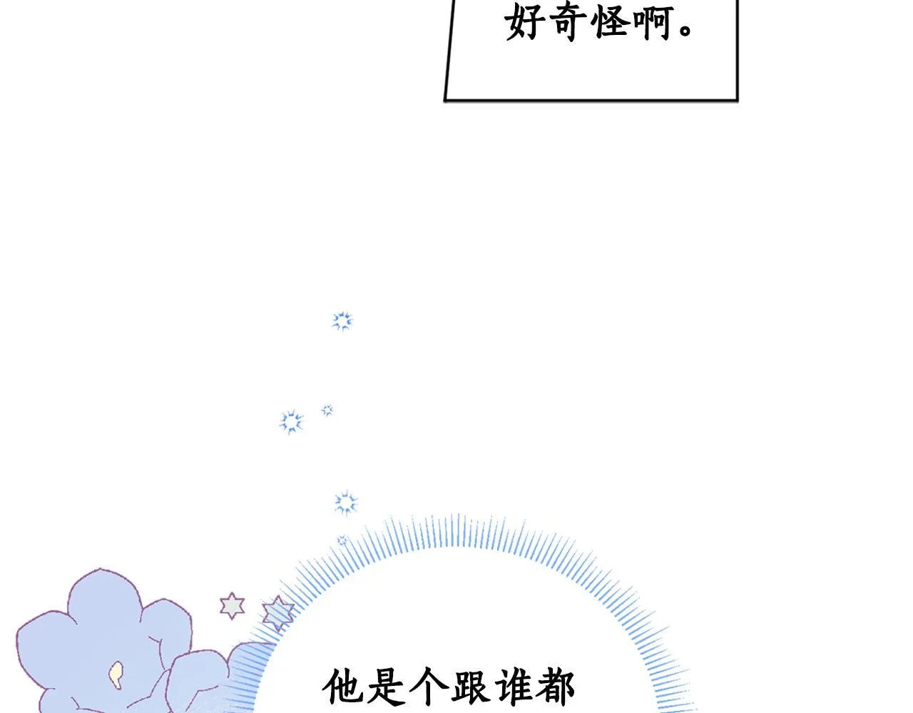 第72话 共处一室 第75页