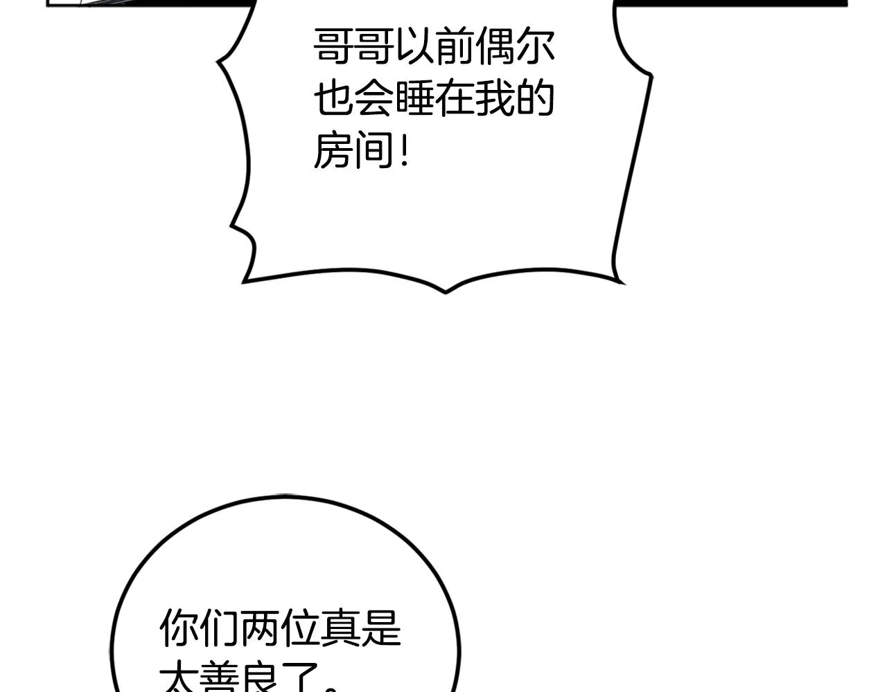 第72话 共处一室 第106页