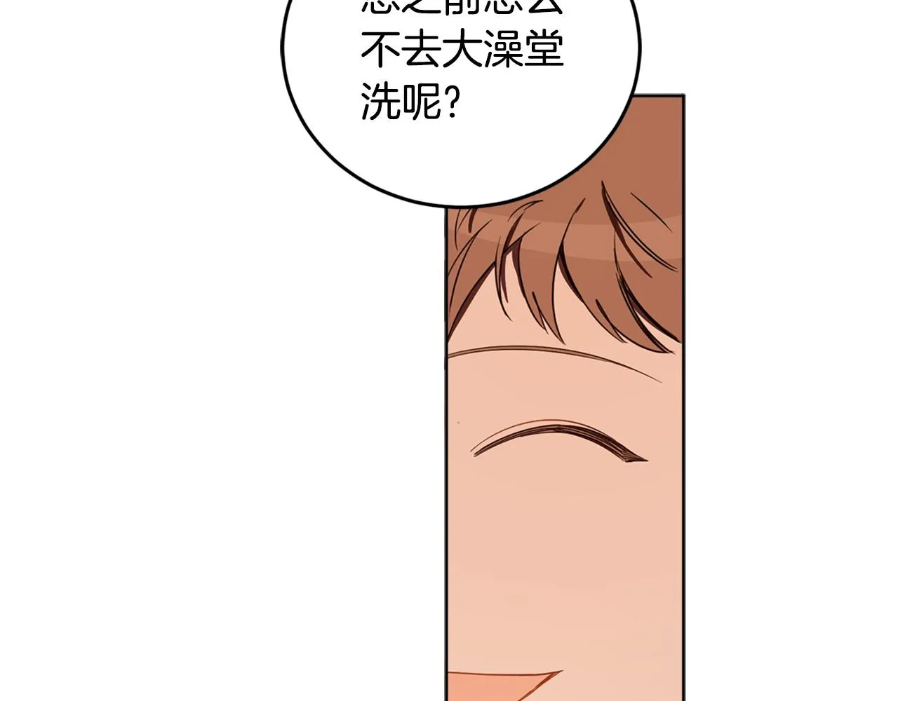 第72话 共处一室 第127页