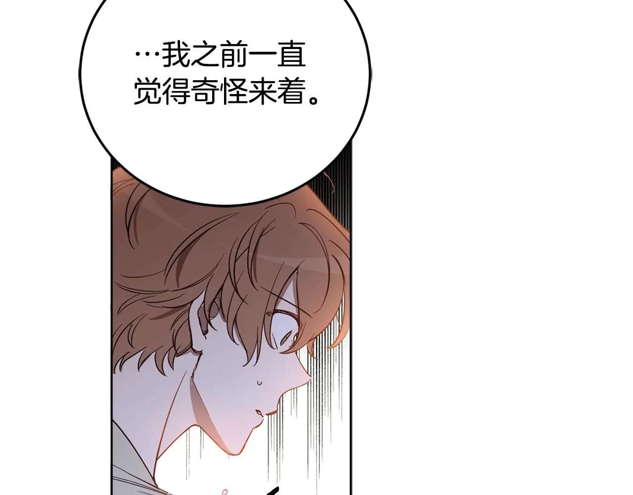 第70话 女性好友 第39页