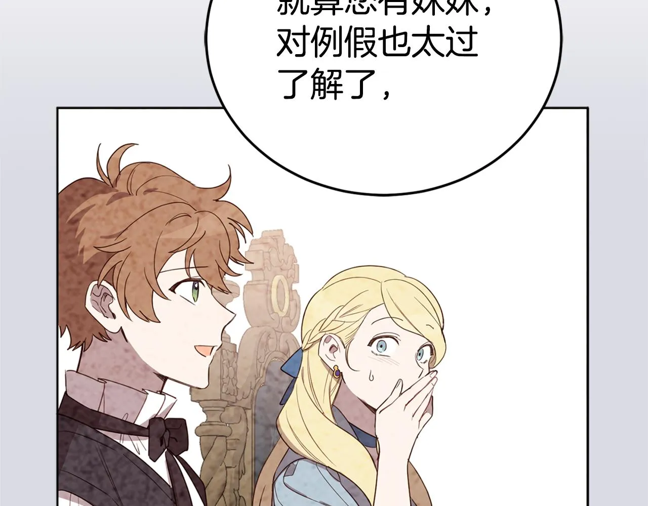 第70话 女性好友 第41页