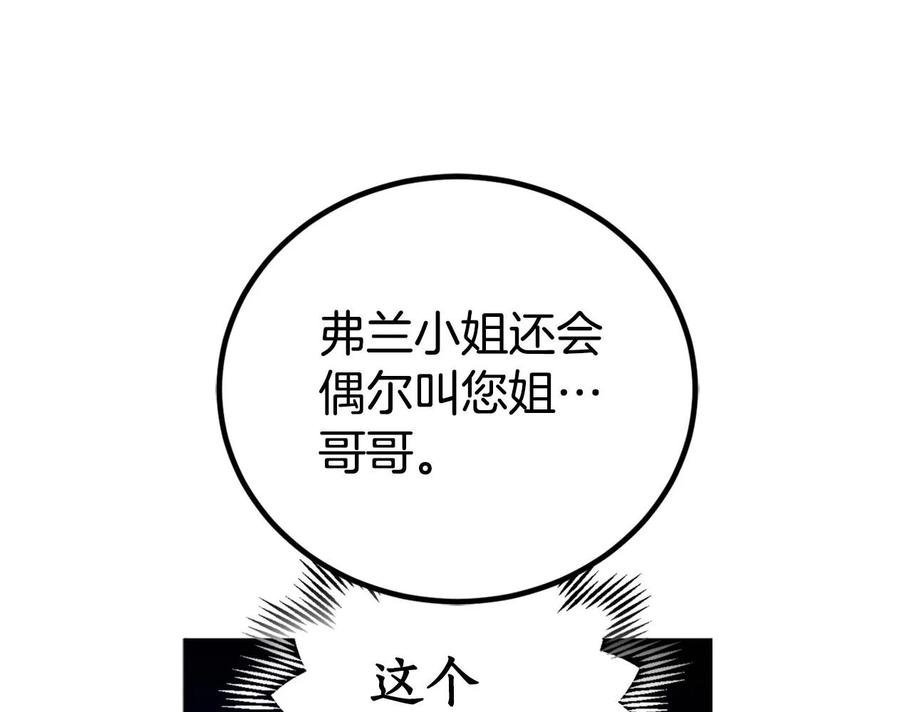 第70话 女性好友 第47页