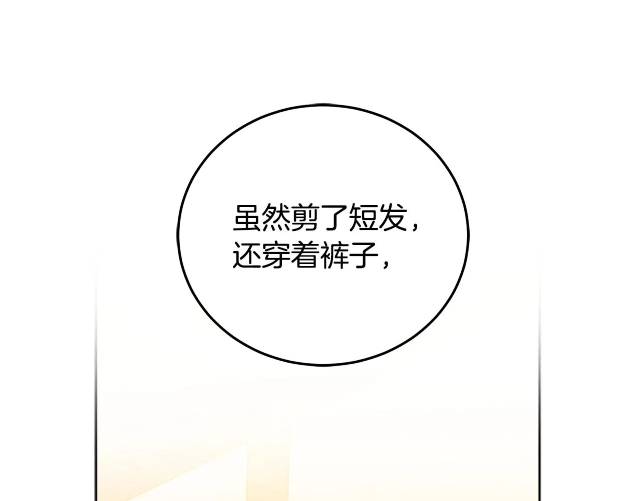 第70话 女性好友 第51页