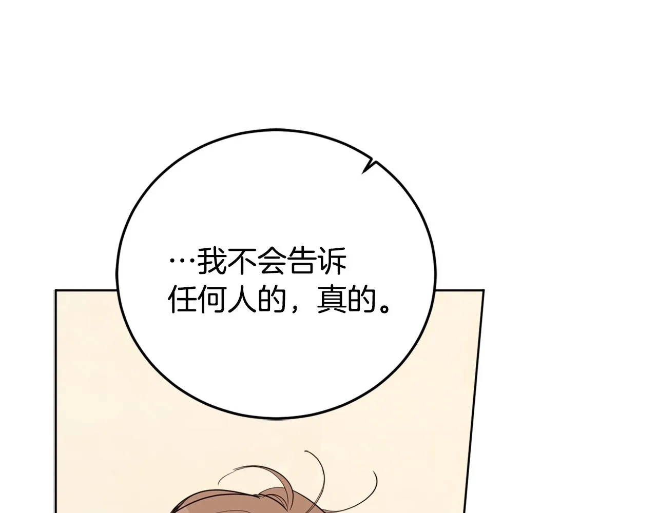 第70话 女性好友 第61页