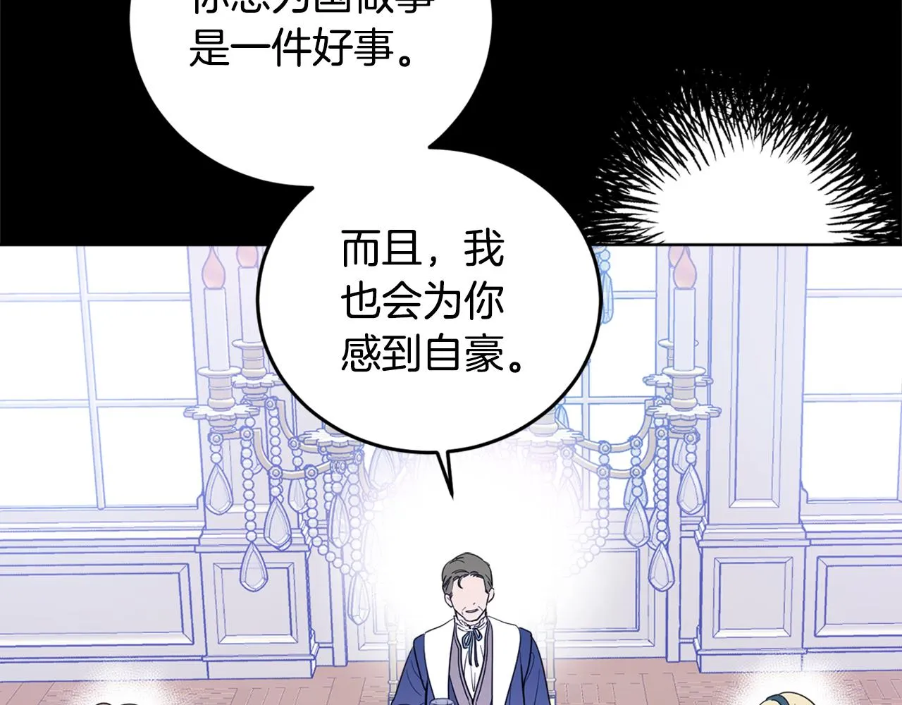 第70话 女性好友 第73页