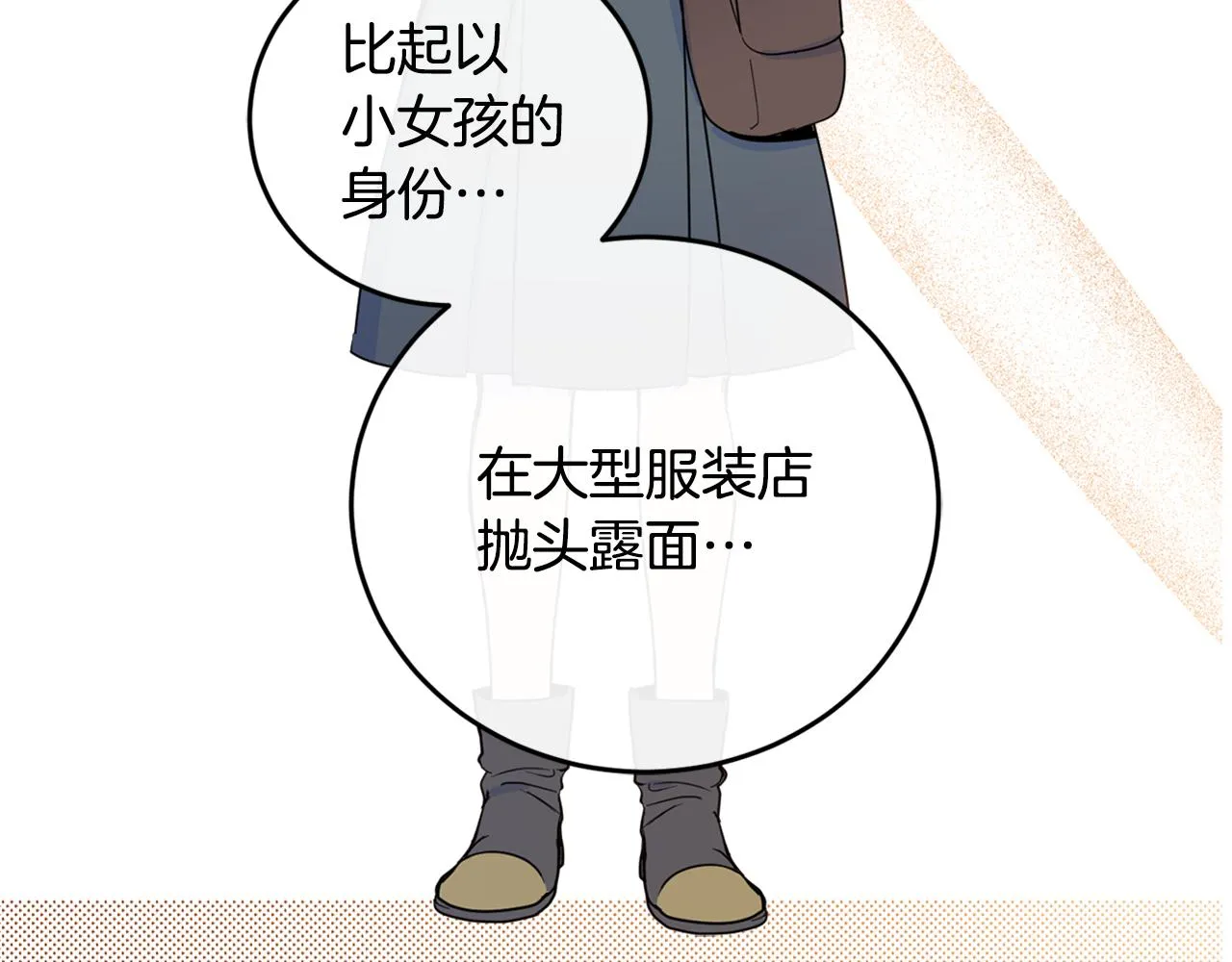 第70话 女性好友 第100页