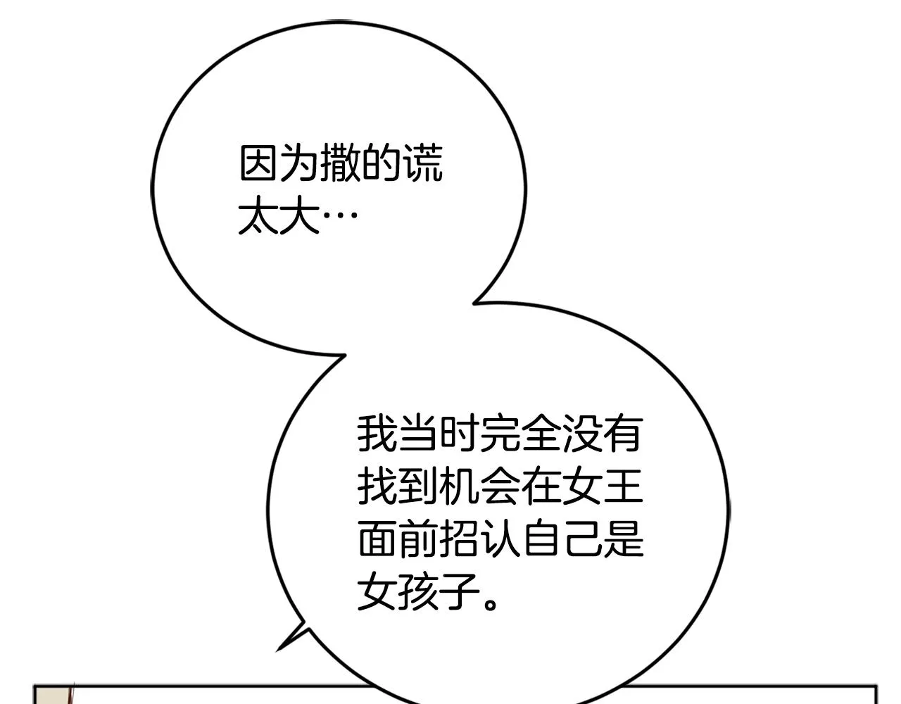 第70话 女性好友 第114页