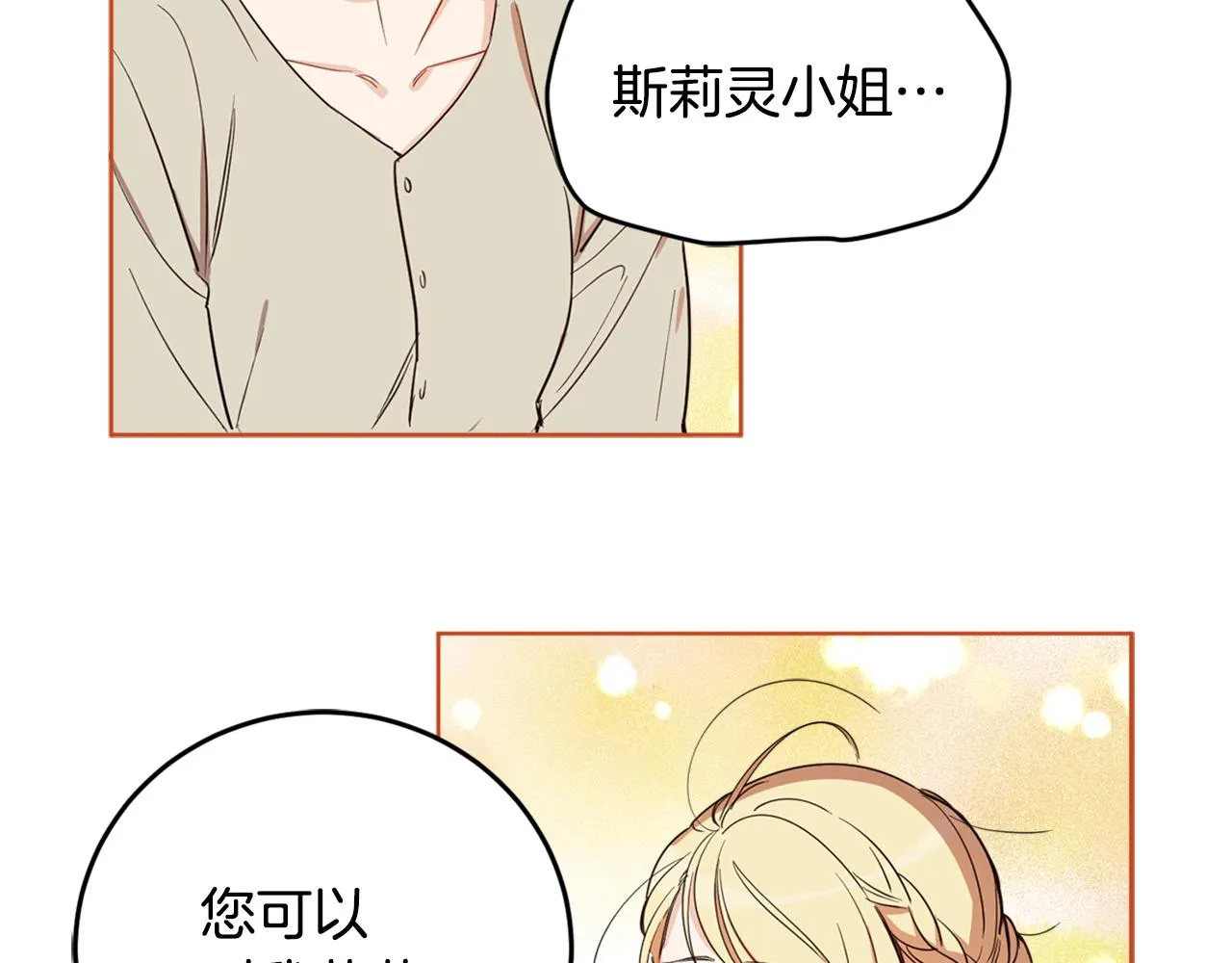 第70话 女性好友 第149页