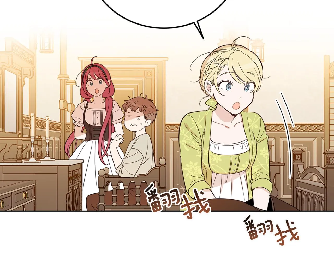 第71话 争风吃醋 第24页