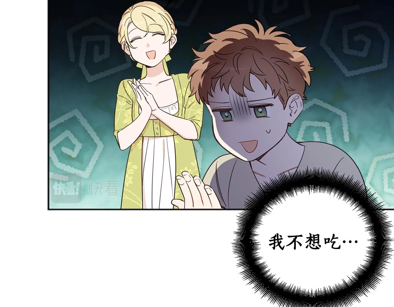 第71话 争风吃醋 第33页