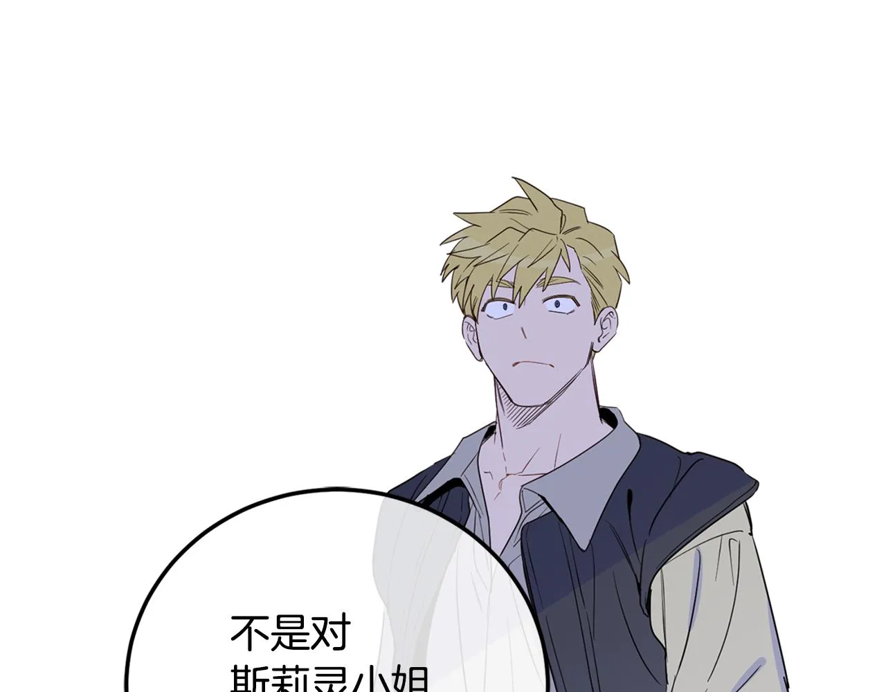 第71话 争风吃醋 第91页