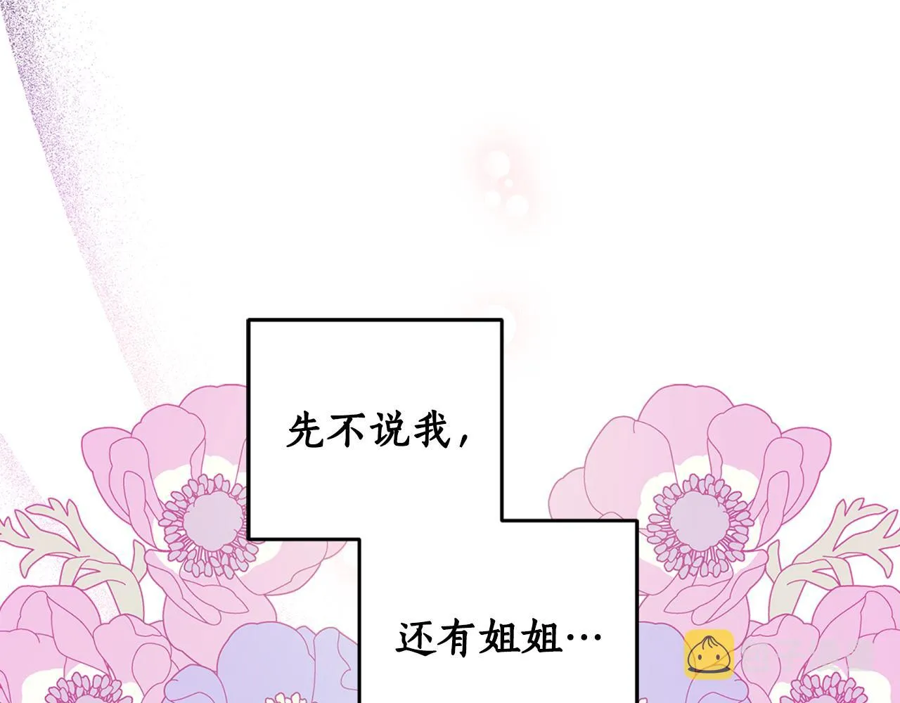 第71话 争风吃醋 第106页
