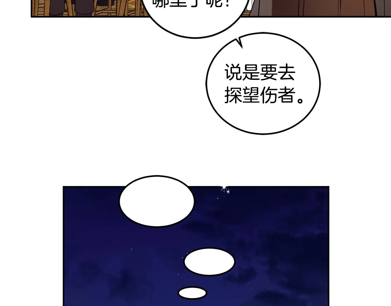 第68话 无耻的家伙 第24页
