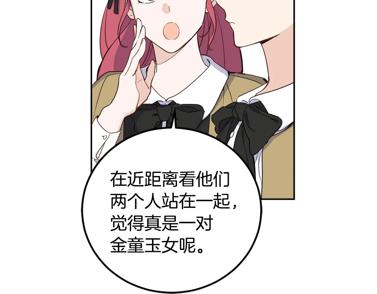 第68话 无耻的家伙 第113页
