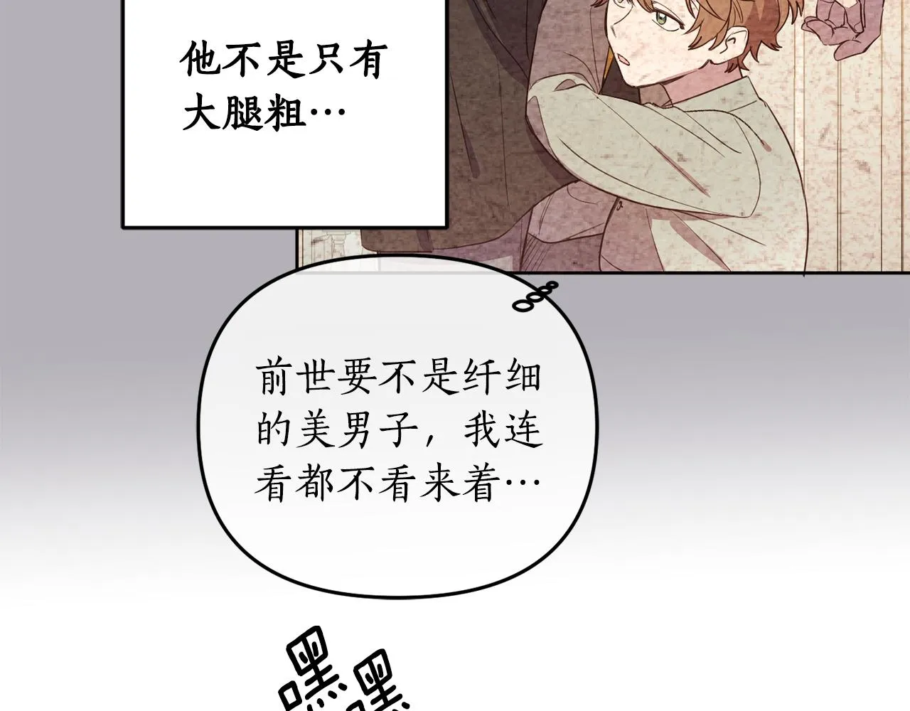 第68话 无耻的家伙 第154页